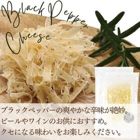 【40g×2袋】花チーズ ブラックペッパー チーズの濃厚な旨味に、ピリッとブラックペッパーの刺激