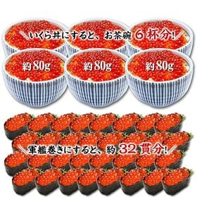 【500g(約6人前)】小粒特選 鱒いくら醤油漬け