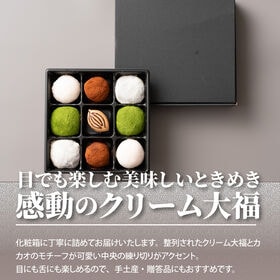 【8個入】4種のもちもちクリーム大福