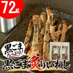 【2袋】直火で炙った"いわし"に黒ごまたっぷり！「黒ごま炙りいわし」食感のアクセントが楽しい！ | ★食べやすい！スティックタイプ！　※さらに、2セット同時申込毎に1袋プレゼント！