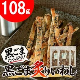 【3袋】直火で炙った"いわし"に黒ごまたっぷり！「黒ごま炙りいわし」食感のアクセントが楽しい！ | ★食べやすい！スティックタイプ！　※さらに、2セット同時申込毎に1袋プレゼント！