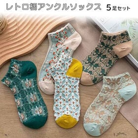 【5足セット】レトロ柄アンクルソックス