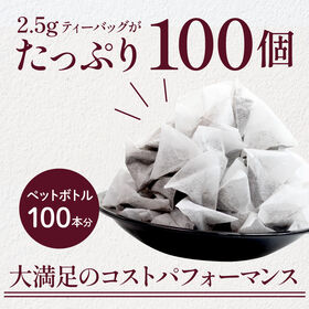 【日替わり数量限定】【100包入】茶つみの里 ほうじ茶 ティーバッグ お茶 焙じ茶 お徳用【先行チケット利用NG】