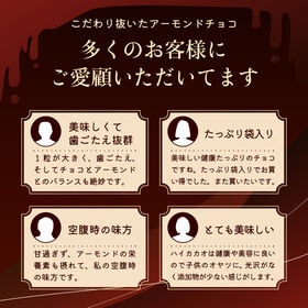 【日替わり数量限定】【500g】チョコたっぷりハイビターアーモンド カカオ70% 【冷蔵便配送】【先行チケット利用NG】