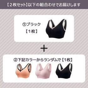 【2枚組／ブラック×おまかせカラー／S-Mサイズ】ラクブラ24レース｜ナイトブラ
