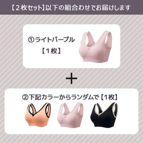 【2枚組／ライトパープル×おまかせカラー／3L-4Lサイズ】ラクブラ24レース｜ナイトブラ