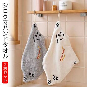 【2色セット】シロクマハンドタオル