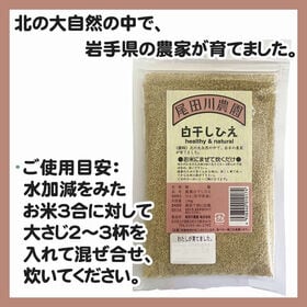 750g(150g×5袋) 白干しひえ 雑穀