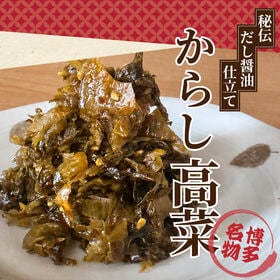 【100g×4袋】博多名物からし高菜