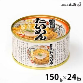 若狭小浜 丸海 小浜海産物 鯛ひしお入り たいめん 150g×24缶入