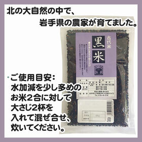 220g(110g×2袋) 黒米 雑穀 古代米