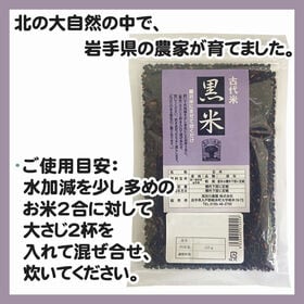 1100g(110g×10袋) 黒米 雑穀 古代米