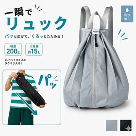 「グレー」一瞬でリュック