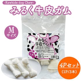 みるく牛皮ガム Mサイズ 4Pセット (1P/3本入り) 骨...