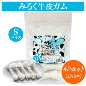 みるく牛皮ガム Sサイズ 4Pセット (1P/5本入り) 骨型ガム 犬用おやつ