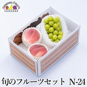 旬のフルーツセット N24(マスカット・桃)