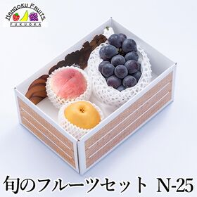 旬のフルーツセット N25(ピオーネ・桃・和梨)