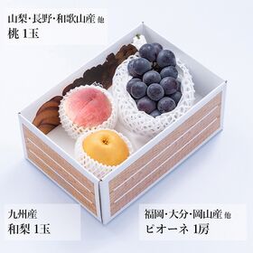 旬のフルーツセット N25(ピオーネ・桃・和梨)