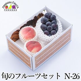 旬のフルーツセット N26(ピオーネ・桃)