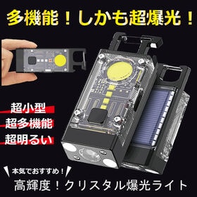【日替わり数量限定】高輝度！小型クリスタル爆光ライト【先行チケット利用NG】