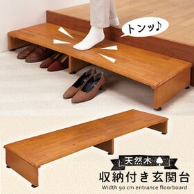 【120cm】天然木収納付き玄関台 | 天然木のしっかりとした造りの玄関台。