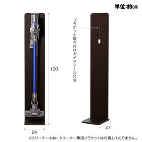 【ダークブラウン】スリムクリーナースタンド