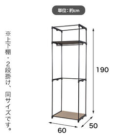 【上下棚付き】選べるカバー付きクローゼットハンガー 幅60cm