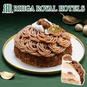 【12/23着】【5号】リーガロイヤルホテル イタリア栗のモンブラン | 伝統と格式のリーガロイヤルホテル監修の贅沢なモンブランです