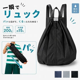 「ブラック」一瞬でリュック