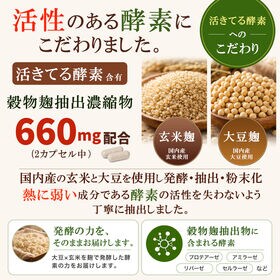 【約30日分】　ココカラダ　活きてる酵素　美酵素　60カプセル　★国産の玄米麹と大豆麹使用
