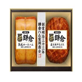 【賞味期限間近】鎌倉ハム富岡商会の老舗の味・2本詰合せ（KA-52A）