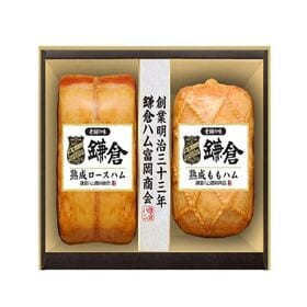 【賞味期限間近】鎌倉ハム富岡商会 熟成ハム詰合せ（KA-51A）