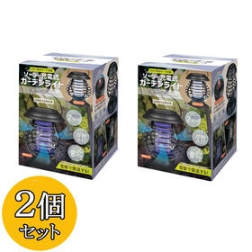 【日替わり数量限定】【2個セット!】LED／殺虫モード搭載 ソーラー充電式ガーデンライト【先行チケット利用NG】