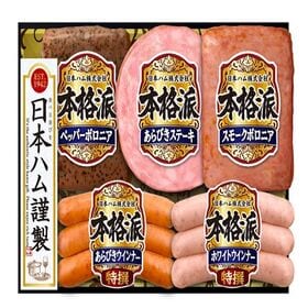 【賞味期限間近】ニッポンハム 本格派ギフトNH-342