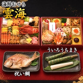【12/29着】おせち「雲海」（8.5寸長方/41品/約3-4人前/海鮮おせち二段重） | 贅沢な海の幸をたっぷり盛り込んだ豪華海鮮尽くしおせち