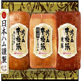 【賞味期限間近】ニッポンハム 本格派吟王ギフト(FS-435)