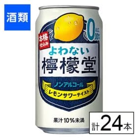 コカ・コーラ 檸檬堂 よわない檸檬堂 350ml×24本