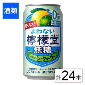 コカ・コーラ よわない檸檬堂 無糖レモンとシークヮーサー 350ml×24本