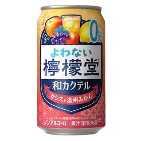 コカ・コーラ よわない檸檬堂 和カクテル カシスと温州みかん 350ml×24本