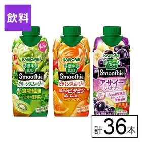 カゴメ 野菜生活100 Smoothie 3種セット（グリーン・ビタミン・アサイー&バナナMix）
