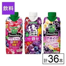 カゴメ 季節限定 鉄分補給セット（アサイー&ベリー・1日分の鉄分・アサイー&バナナ）