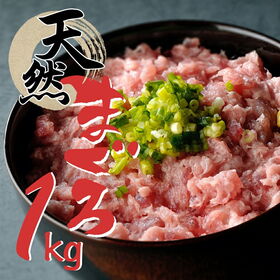 【日替わり数量限定】【1kg】天然マグロ ねぎとろ 新ネギトロ(200g×5)【先行チケット利用NG】
