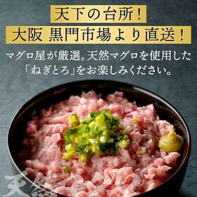 【日替わり数量限定】【1kg】天然マグロ ねぎとろ 新ネギトロ(200g×5)【先行チケット利用NG】