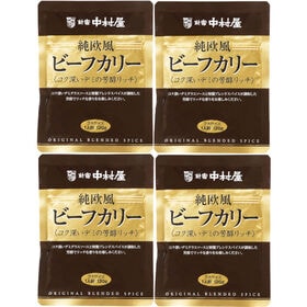 【日替わり数量限定】【120g×4袋】＜新宿中村屋＞純欧風ビーフカリー コク深いデミの芳醇リッチ【先行チケット利用NG】