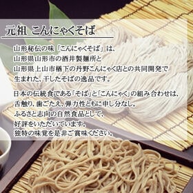 【600g(150g×4袋)】元祖こんにゃくそば
