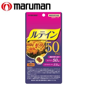 【日替わり数量限定】[3袋セット(1袋あたり60粒)] マルマン/ルテイン50Plus ※機能性表示食品※袋擦有り【先行チケット利用NG】