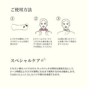 【6枚】ネックパッチ ミモラン ハイドロゲルパッチ