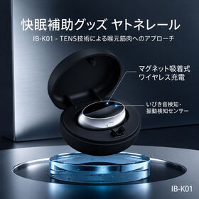 快眠補助グッズ「ヤトネレール」