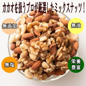 【日替わり数量限定】【700g(700g×1袋)】 4種のミックスナッツ【先行チケット利用NG】