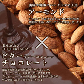 【予約受付】11/1~順次出荷【360g(180g×2)】割れチョコ(ハイカカオアーモンド)